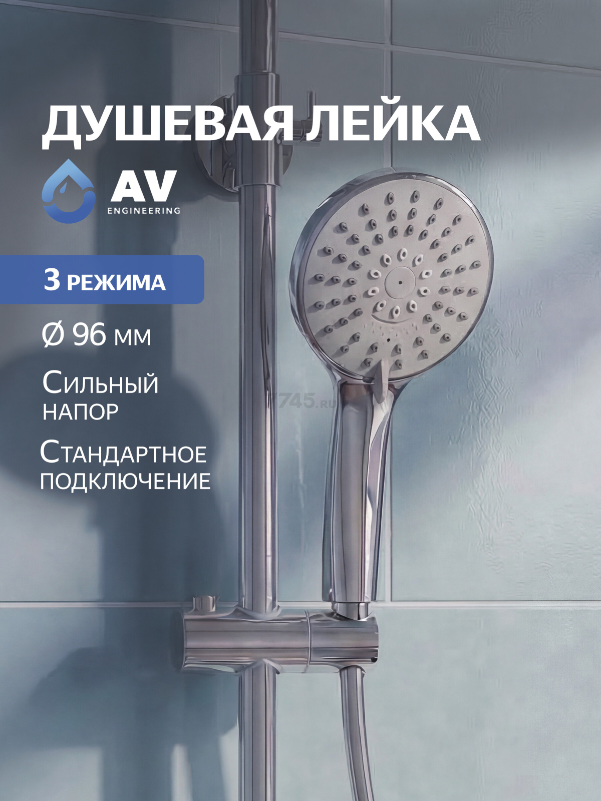 Лейка для душа AV ENGINEERING AVSSS-026
