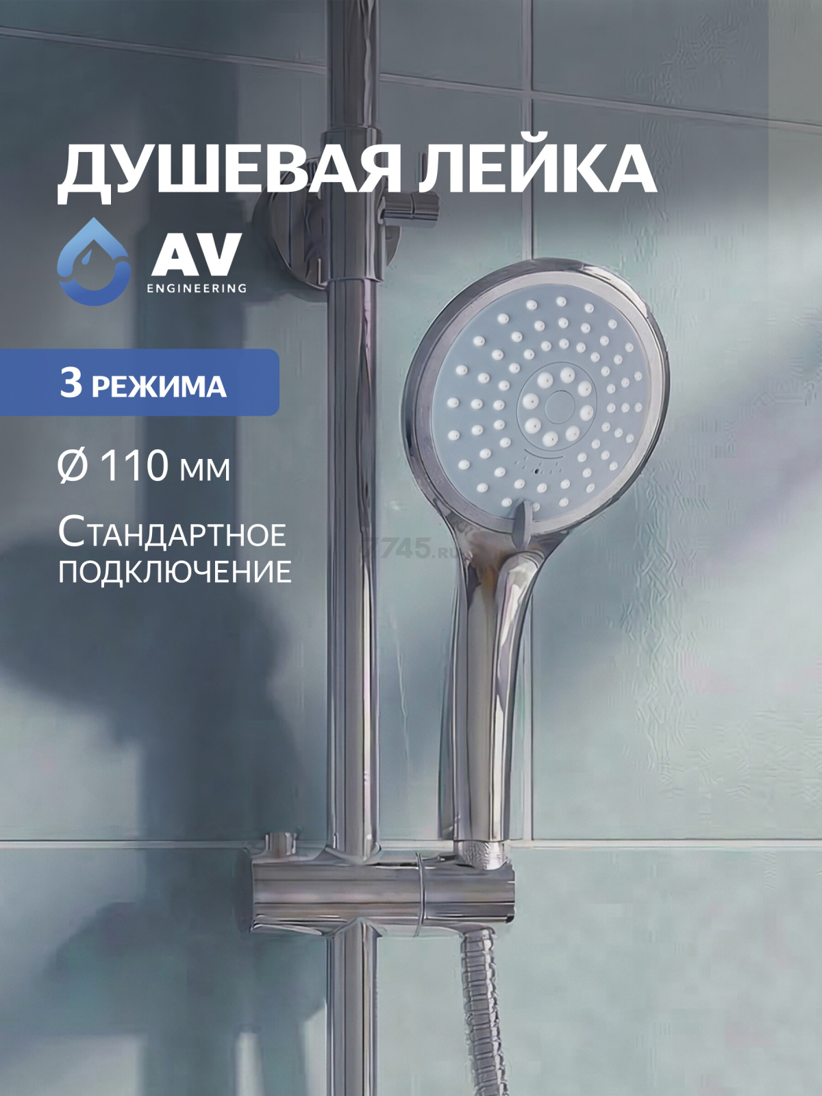 Лейка для душа AV ENGINEERING AVSSS-025