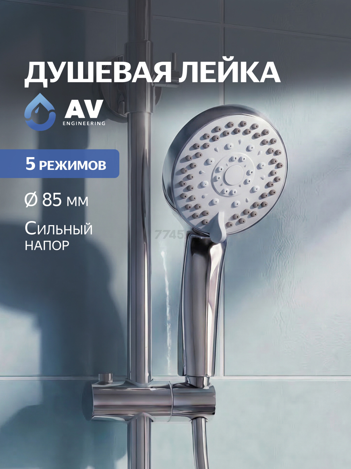 Лейка для душа AV ENGINEERING AVSSS-022