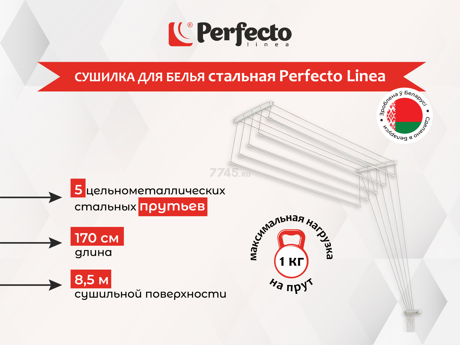 Сушилка для белья потолочная PERFECTO LINEA 1,7 м белая (36-002171)