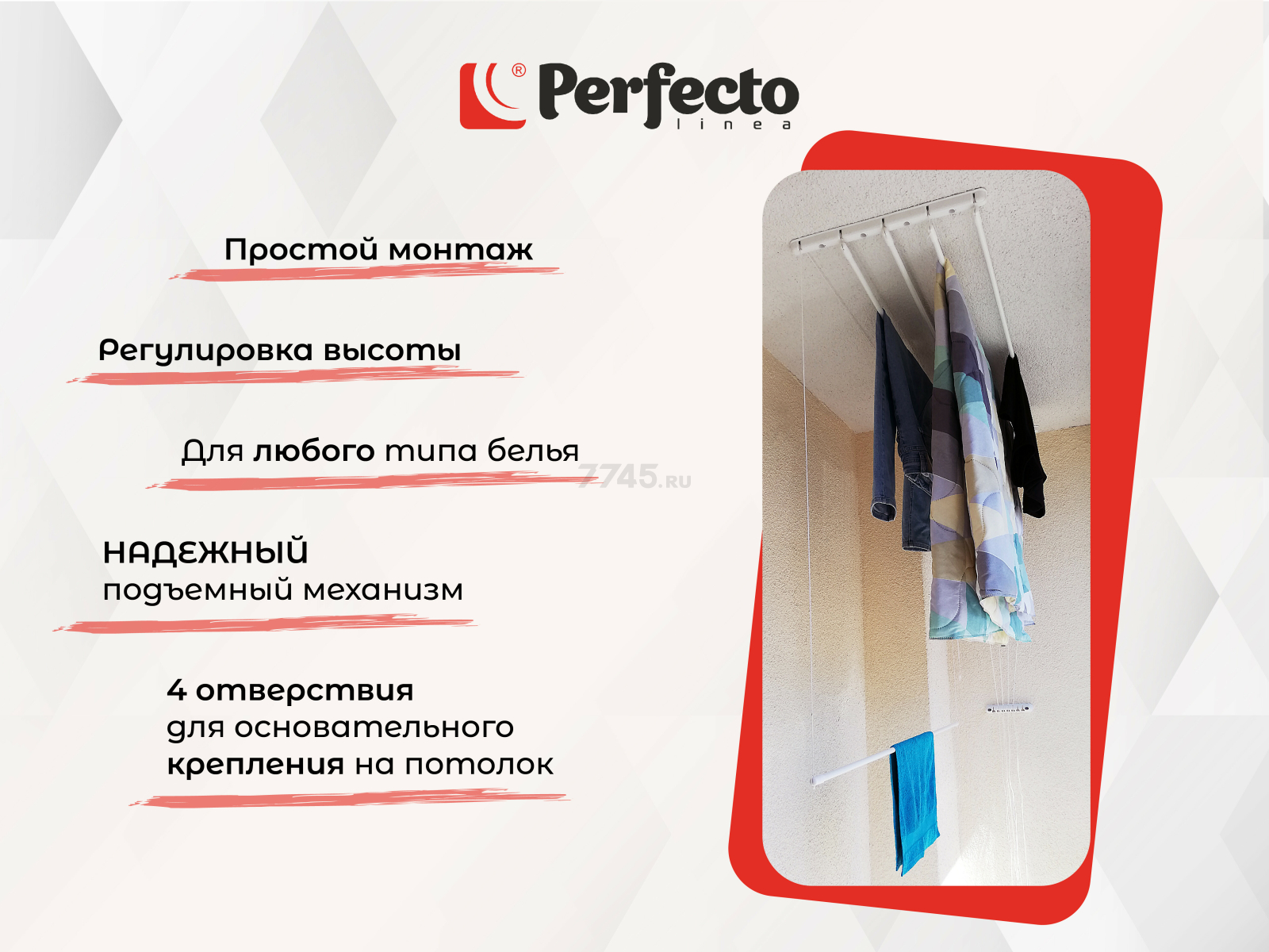 Сушилка для белья потолочная PERFECTO LINEA 1,7 м белая (36-002171) - Фото 5
