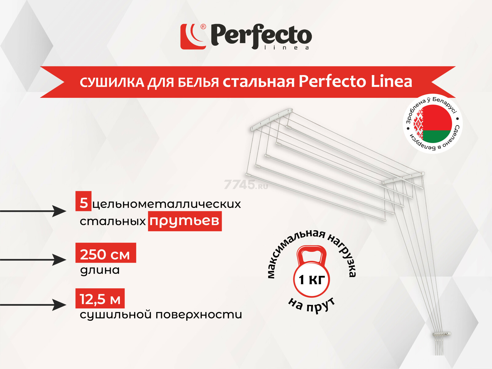 Сушилка для белья потолочная PERFECTO LINEA 2,5 м белая (36-002251) - Фото 2