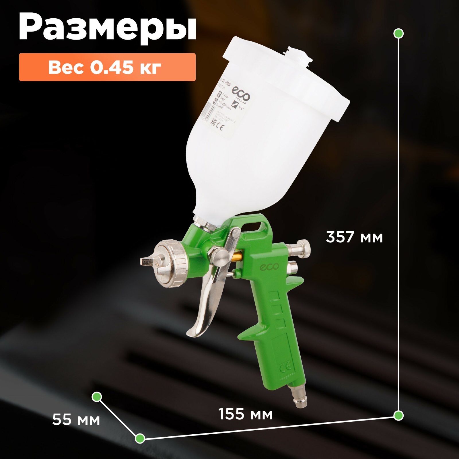 Краскопульт пневматический ECO SG-1000 (SG-1000H15U) - Фото 3