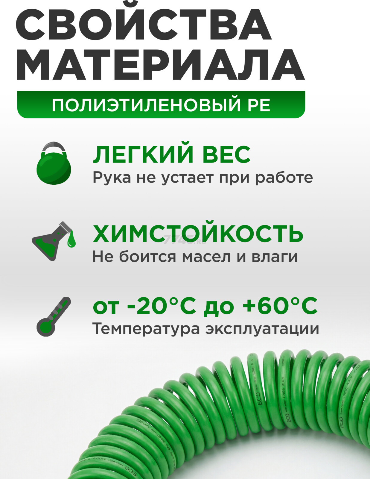 Шланг полиэтиленовый спиральный ECO 6,5/10 мм 10 м с быстросъемами (AHE-1060) - Фото 2