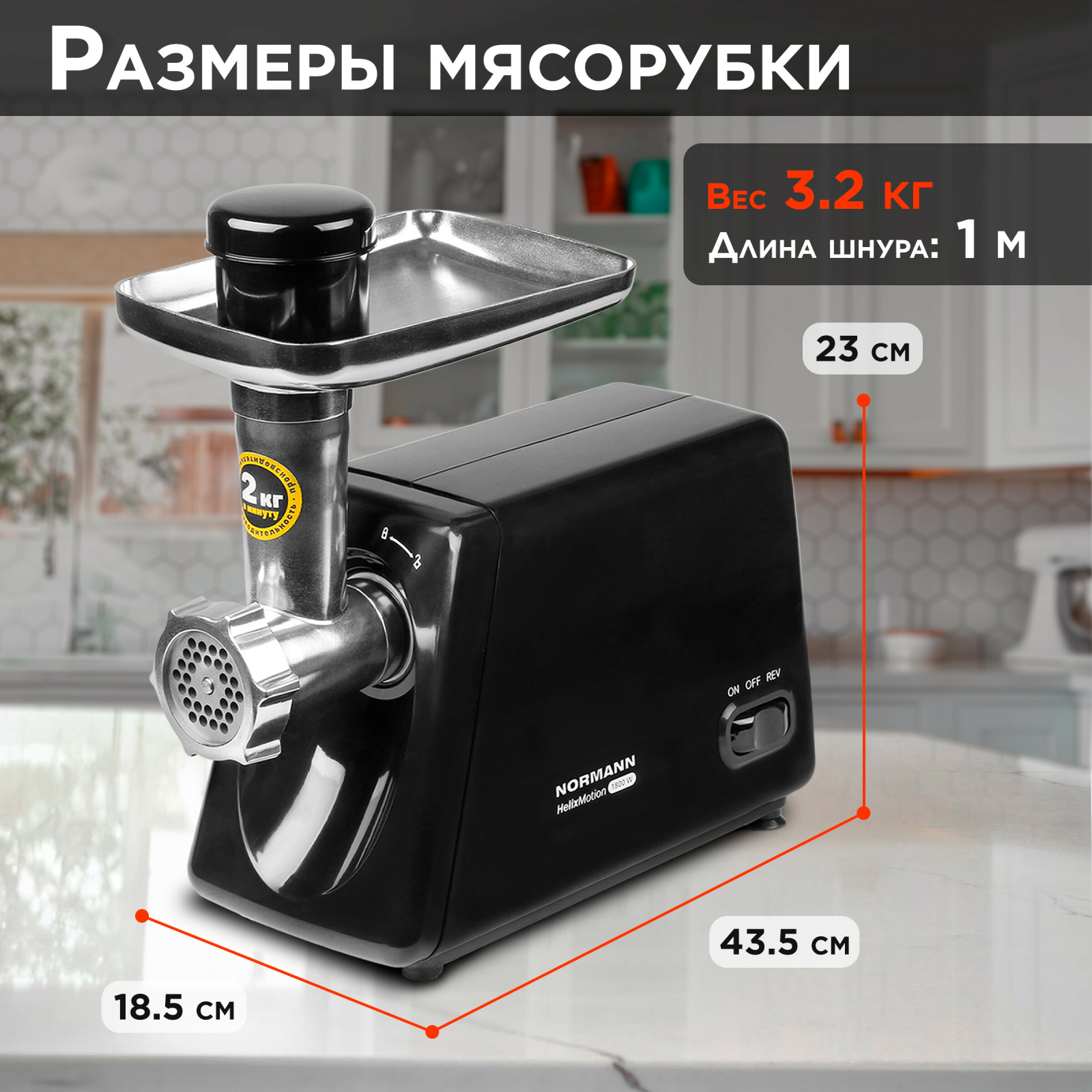 Мясорубка NORMANN AMG-352 - Фото 5