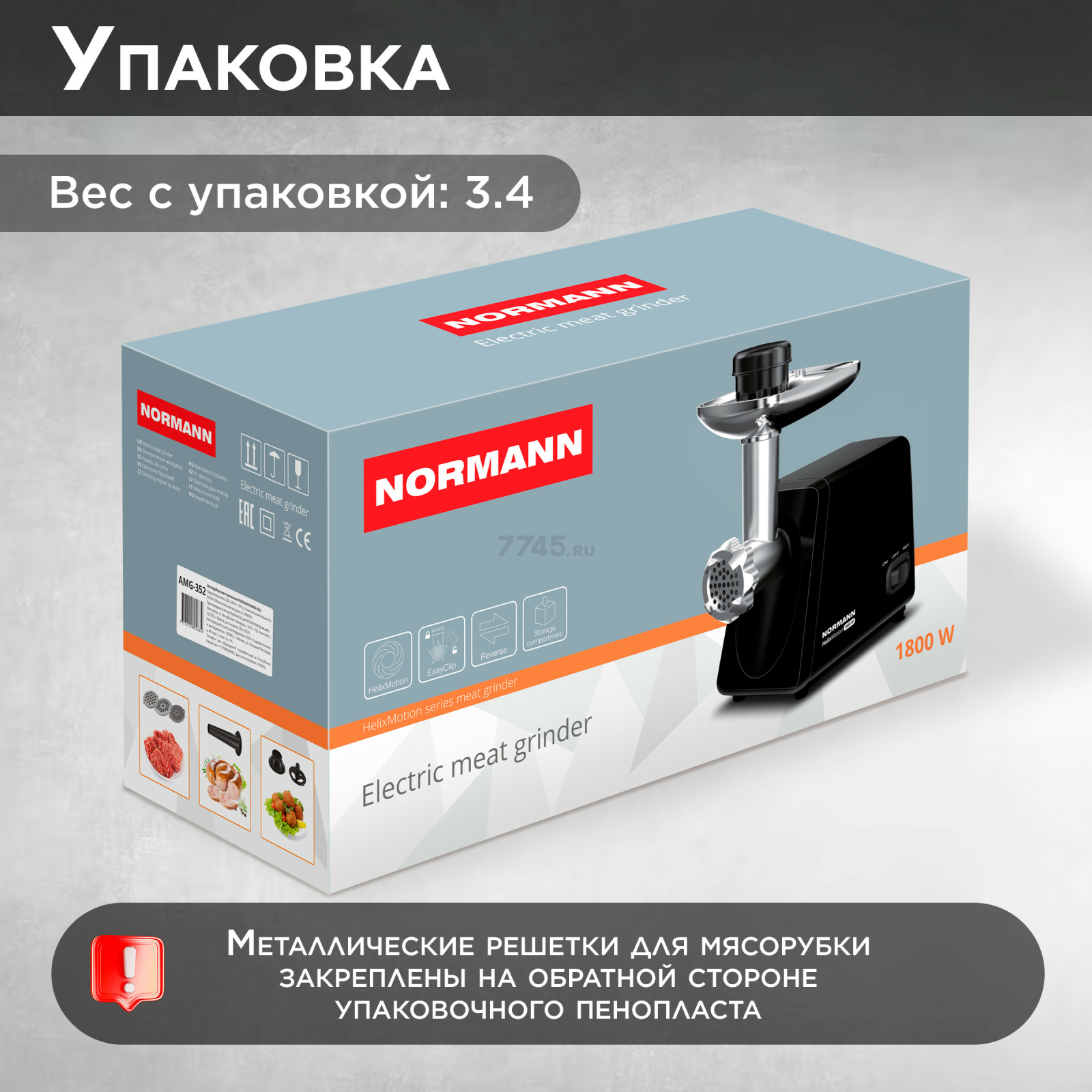 Мясорубка NORMANN AMG-352 - Фото 7