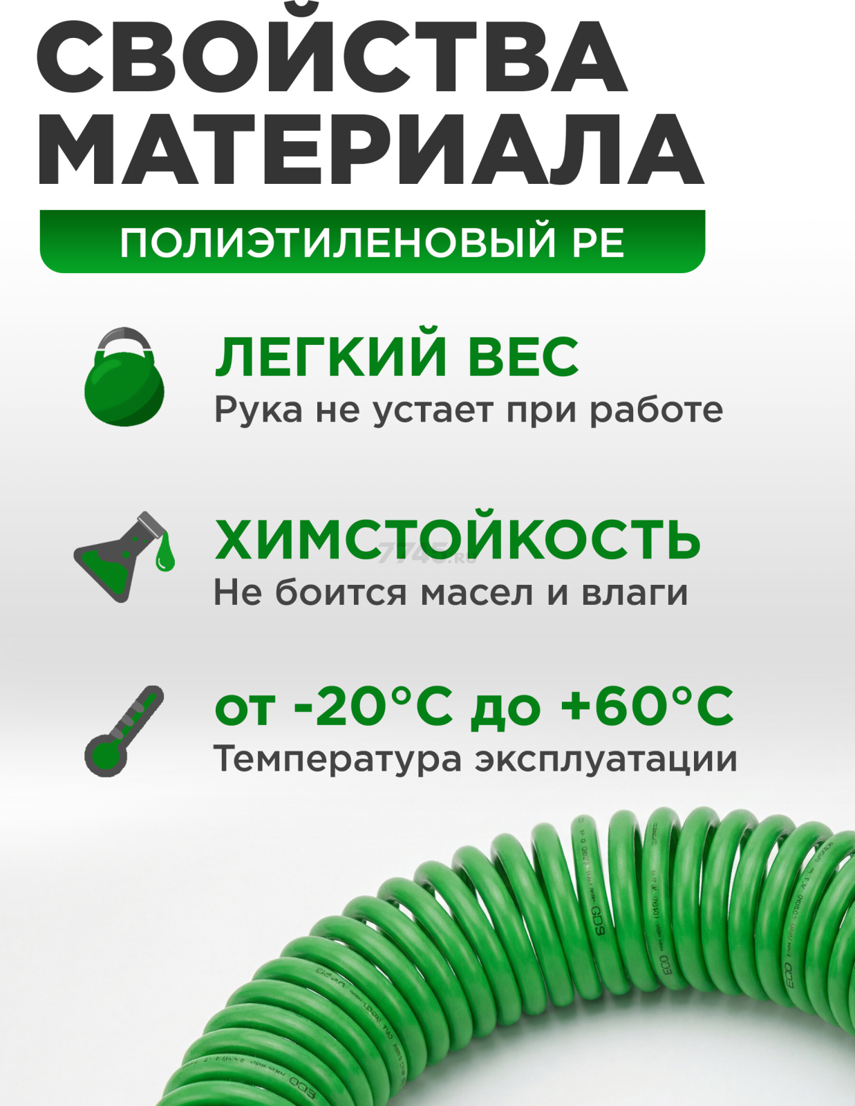 Шланг полиэтиленовый спиральный ECO 6,5/10 мм 15 м с быстросъемами (AHE-1560) - Фото 3