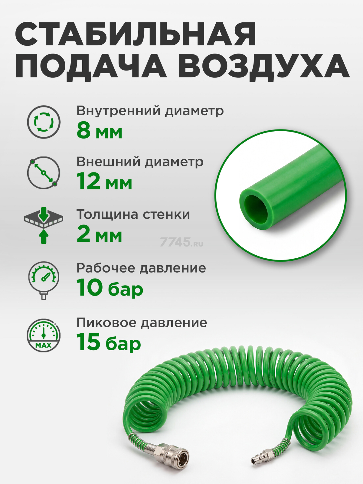 Шланг полиуретановый спиральный ECO 8/12 мм 5 м с быстросъемами (AHU-0580) - Фото 4