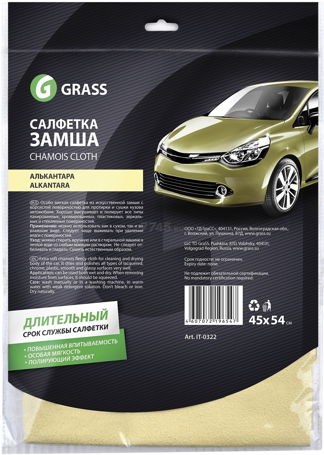Салфетка для автомобиля GRASS Алькантара 45х54 см (IT-0322)