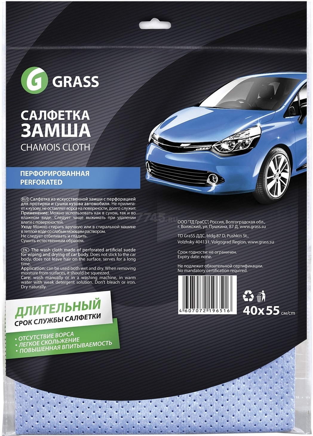 Салфетка для автомобиля GRASS Перфориванная 40х55 см (IT-0321)