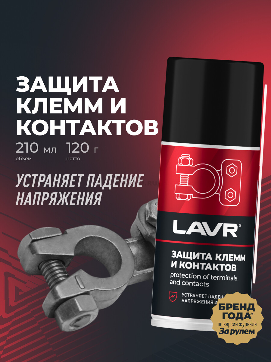 Смазка для клемм и контактов LAVR 210 мл (Ln3513) - Фото 2