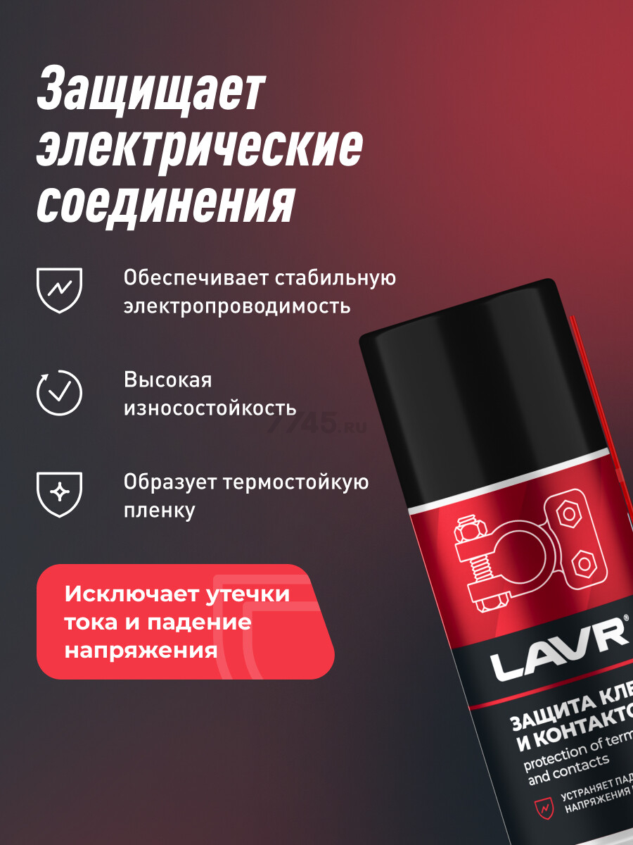 Смазка для клемм и контактов LAVR 210 мл (Ln3513) - Фото 3