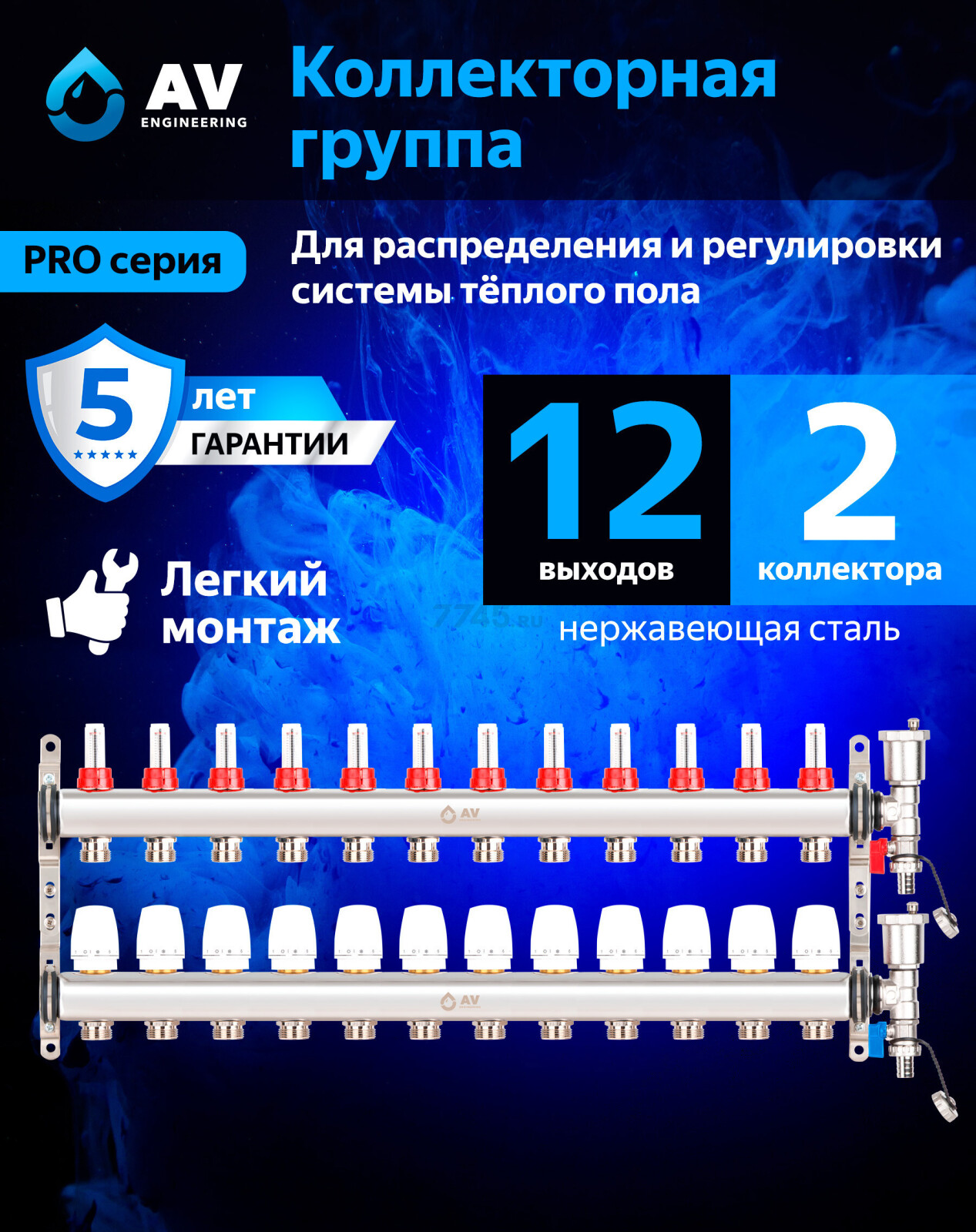 Коллекторная группа AVE136, 12 выходов AV ENGINEERING (AVE13600112)