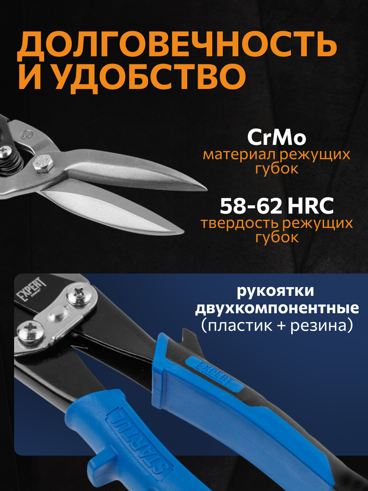 Ножницы по металлу 290 мм STARTUL Expert (SE4130-29) - Фото 3