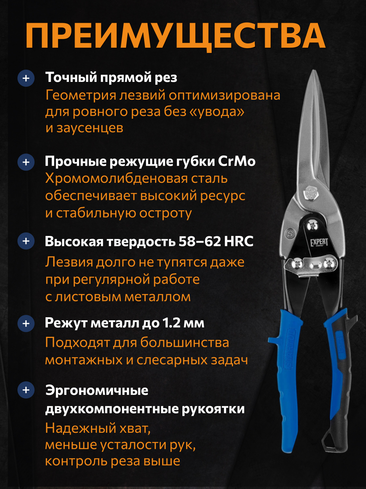 Ножницы по металлу 290 мм STARTUL Expert (SE4130-29) - Фото 2