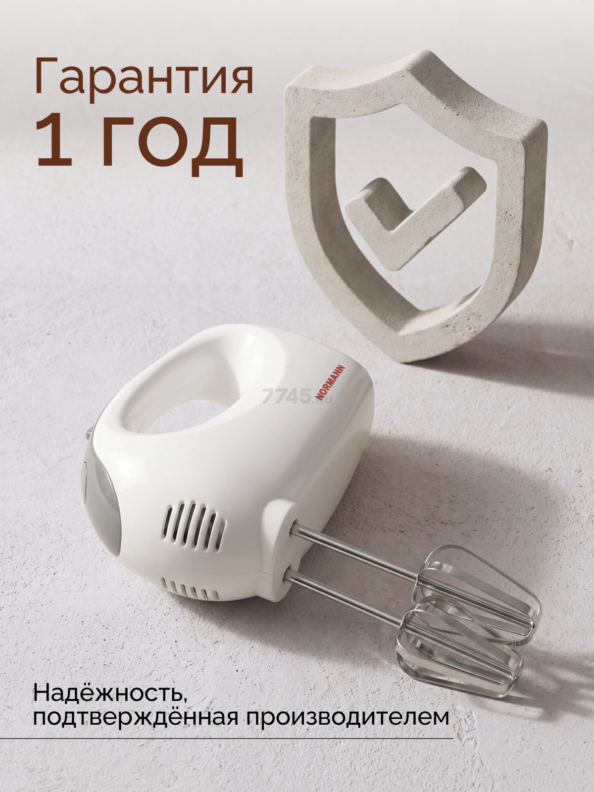 Миксер ручной NORMANN AMX-474 - Фото 10