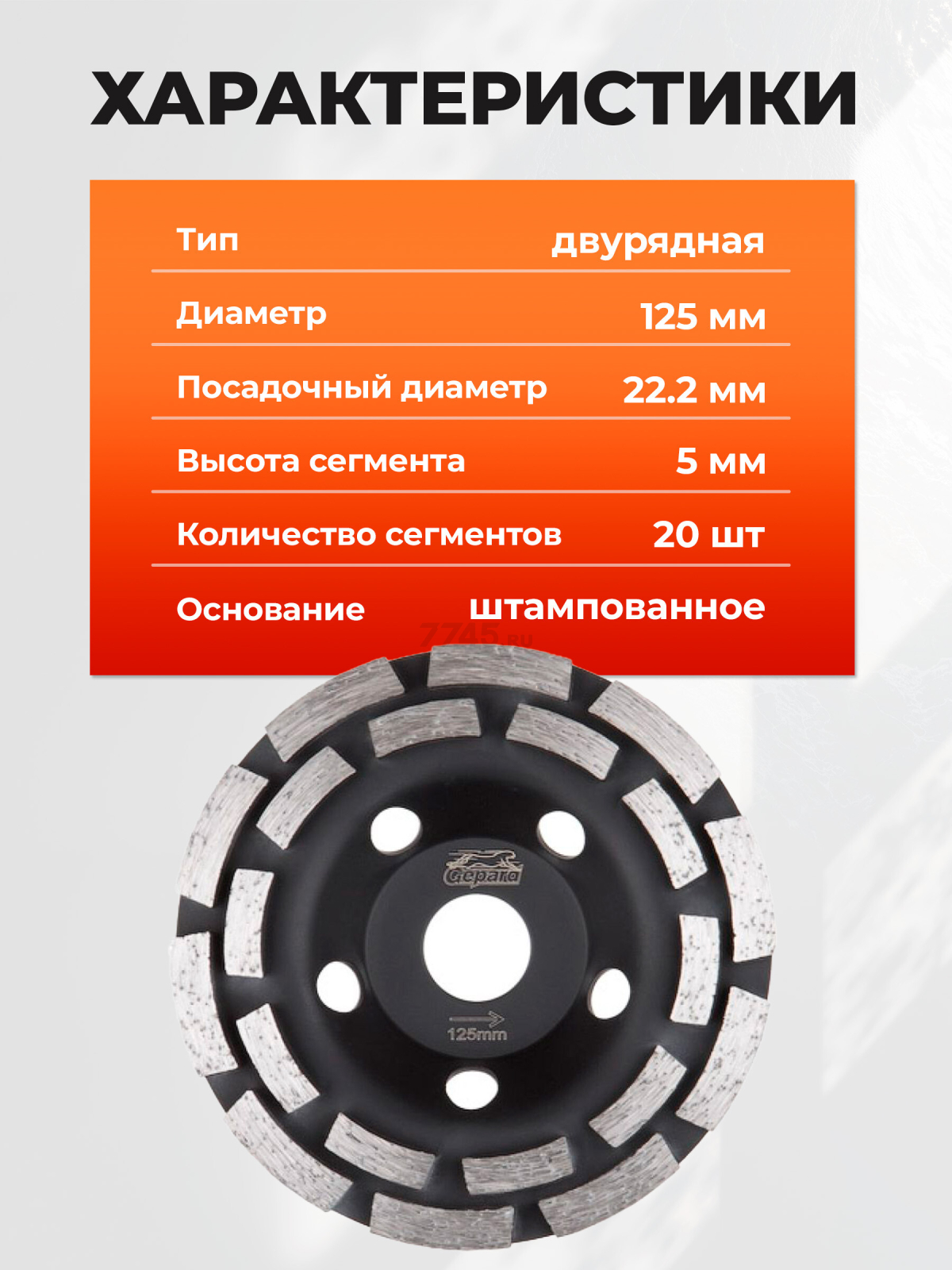 Чашка алмазная шлифовальная 125х22,2 мм двурядная GEPARD (GP0808-125) - Фото 3
