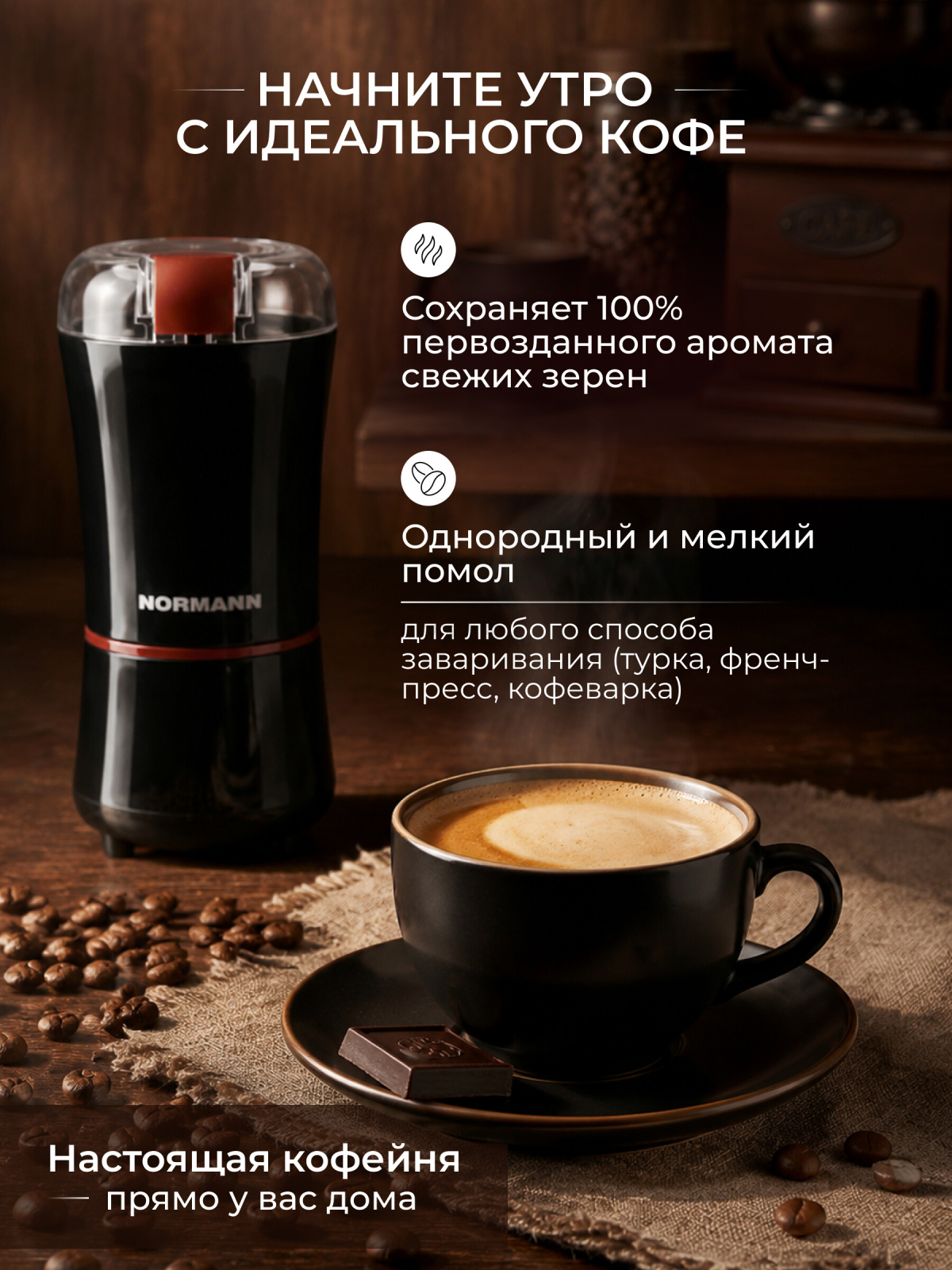 Кофемолка электрическая NORMANN ACG-222 - Фото 6