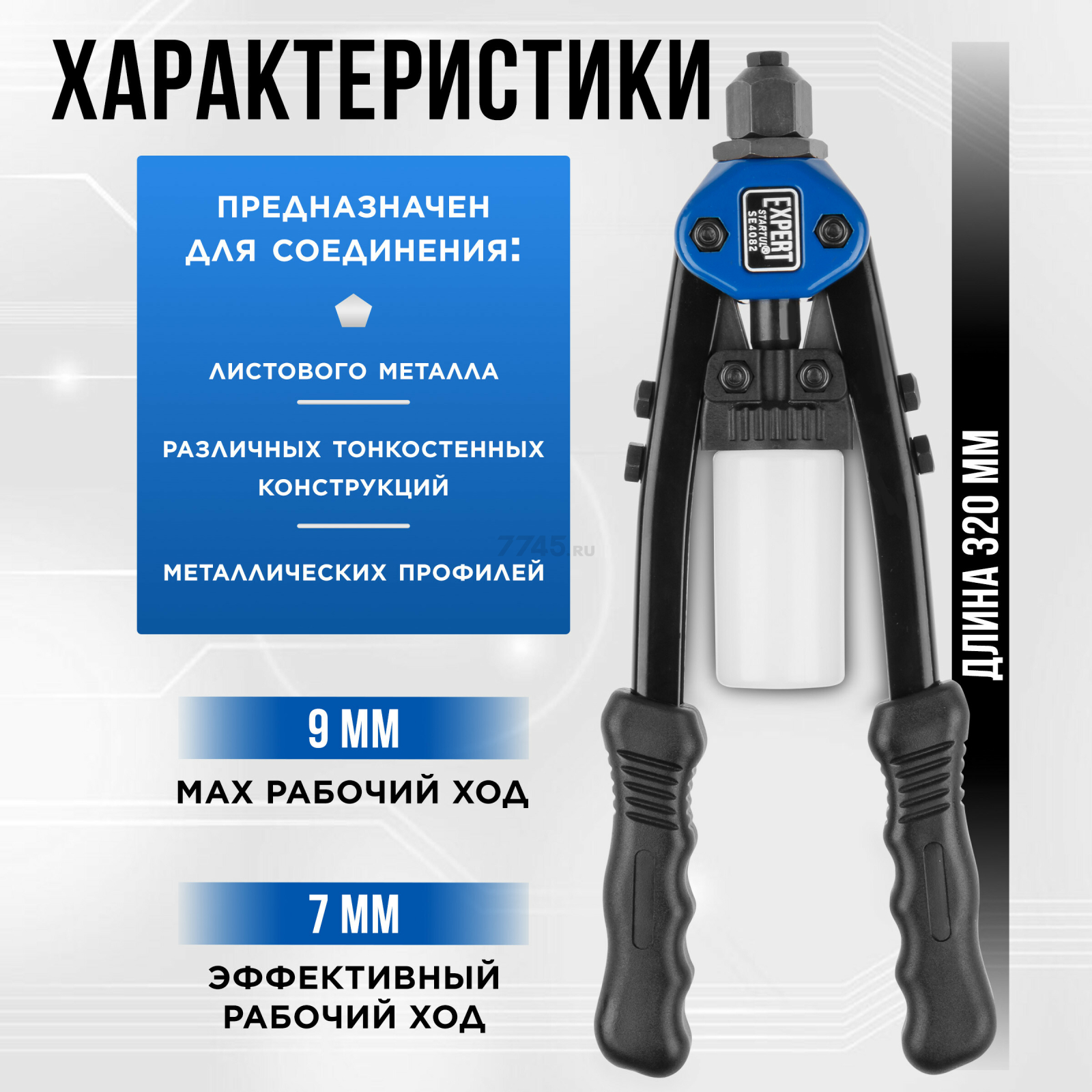 Заклепочник силовой двуручный 2,4-6,4 STARTUL Expert (SE4082) - Фото 3