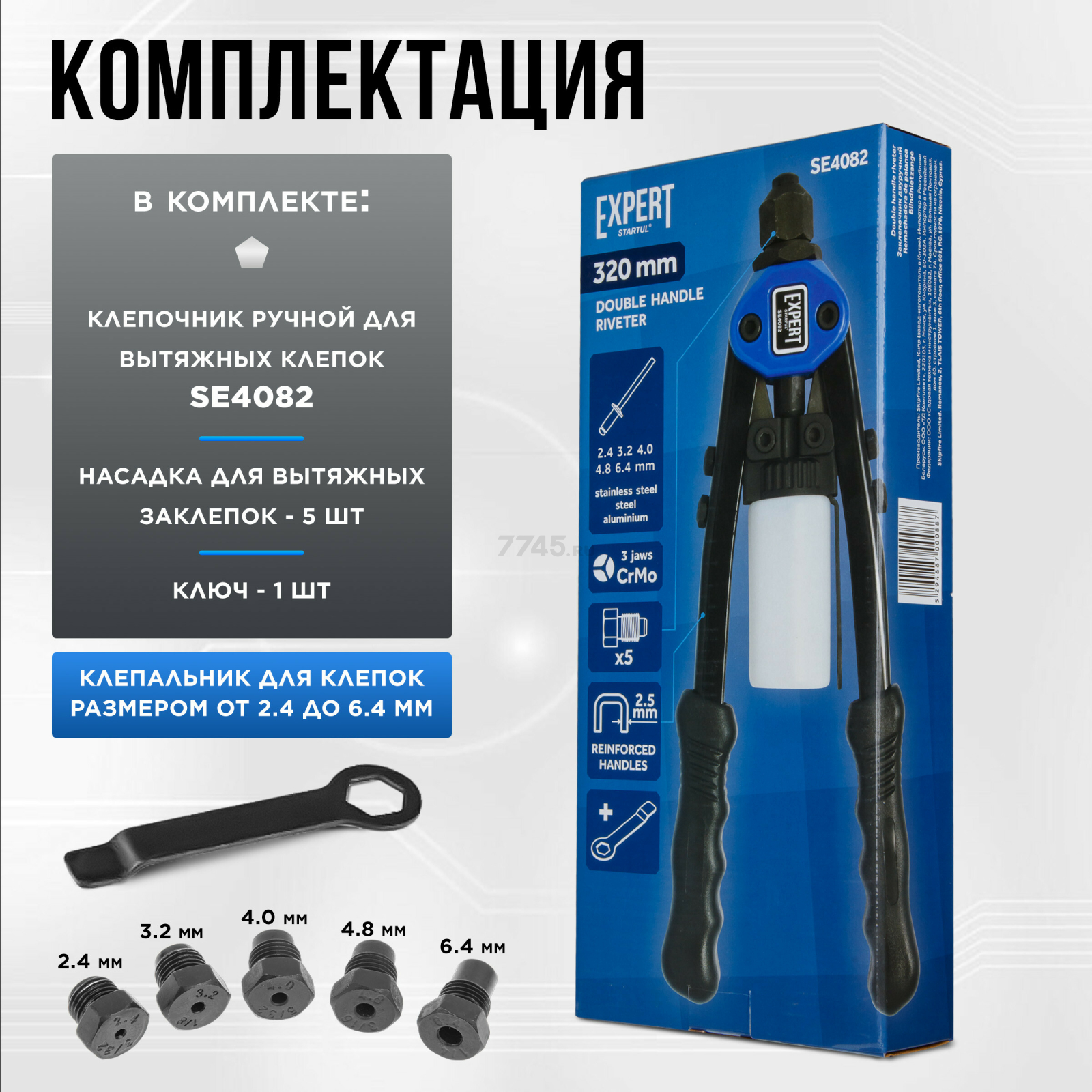 Заклепочник силовой двуручный 2,4-6,4 STARTUL Expert (SE4082) - Фото 4