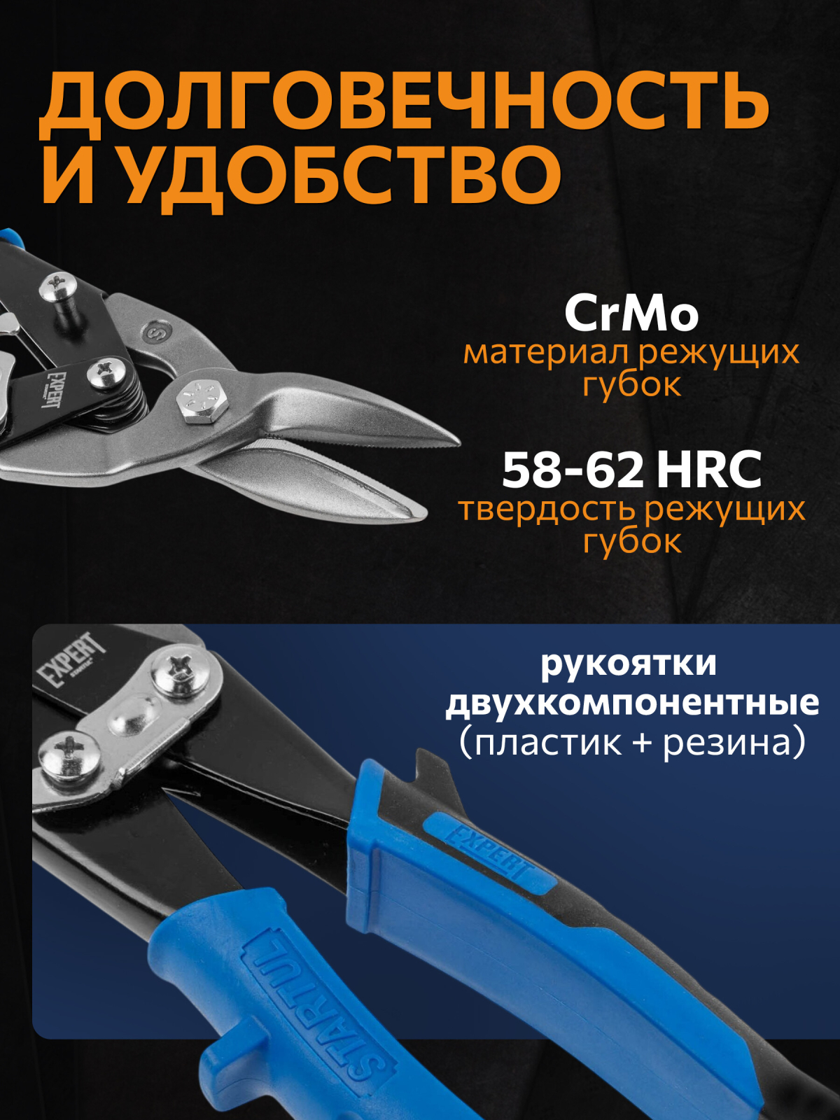 Ножницы по металлу 250 мм STARTUL Expert (SE4130-25) - Фото 3