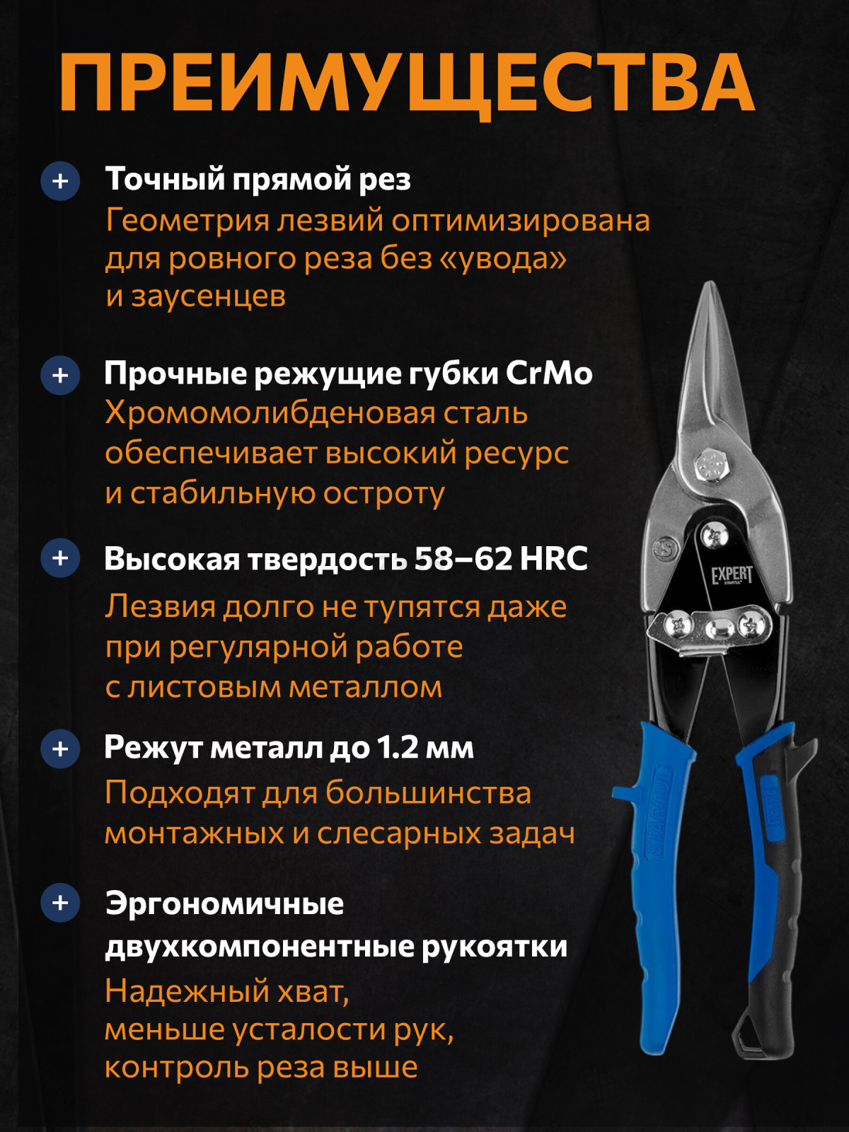 Ножницы по металлу 250 мм STARTUL Expert (SE4130-25) - Фото 2