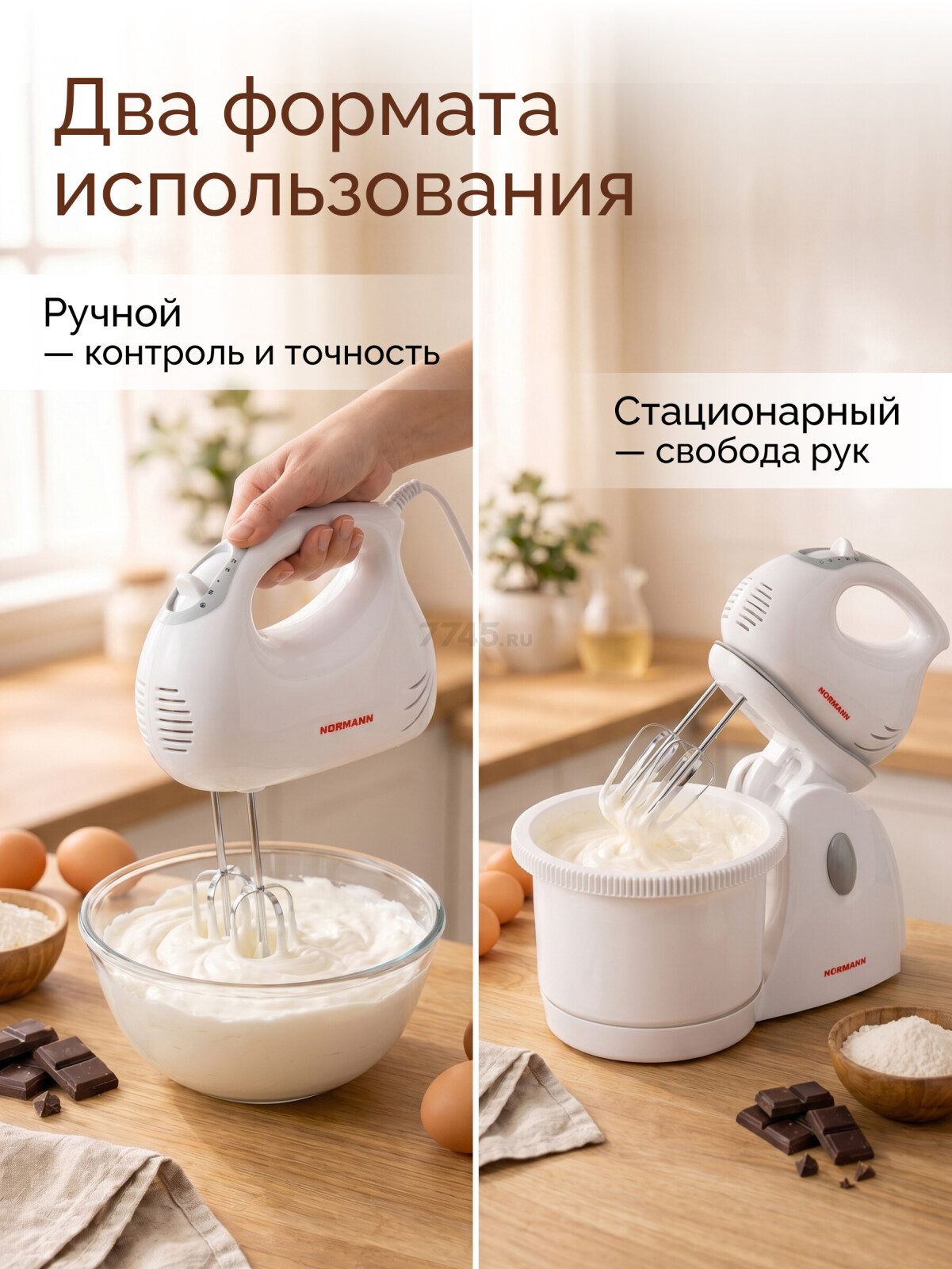 Миксер NORMANN AMX-513 - Фото 2
