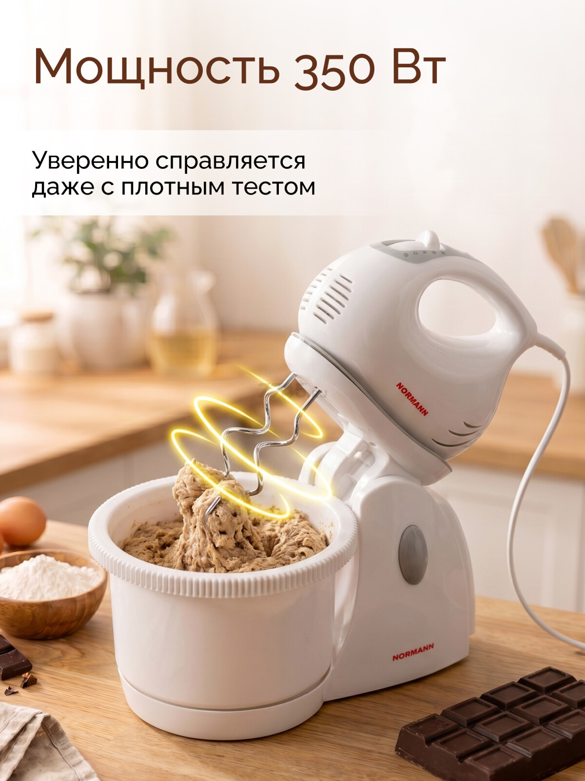 Миксер NORMANN AMX-513 - Фото 4