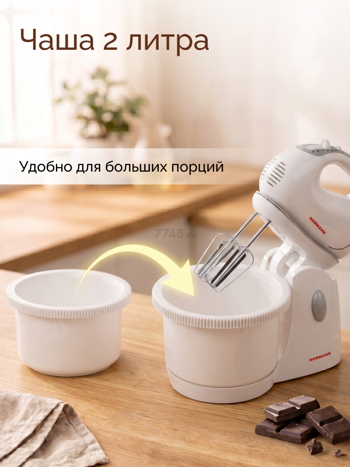 Миксер NORMANN AMX-513 - Фото 5