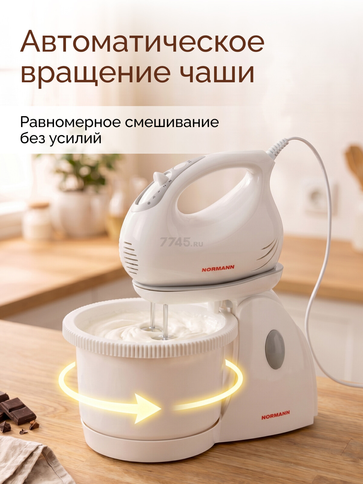 Миксер NORMANN AMX-513 - Фото 6