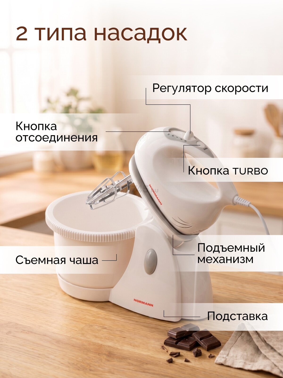 Миксер NORMANN AMX-513 - Фото 9