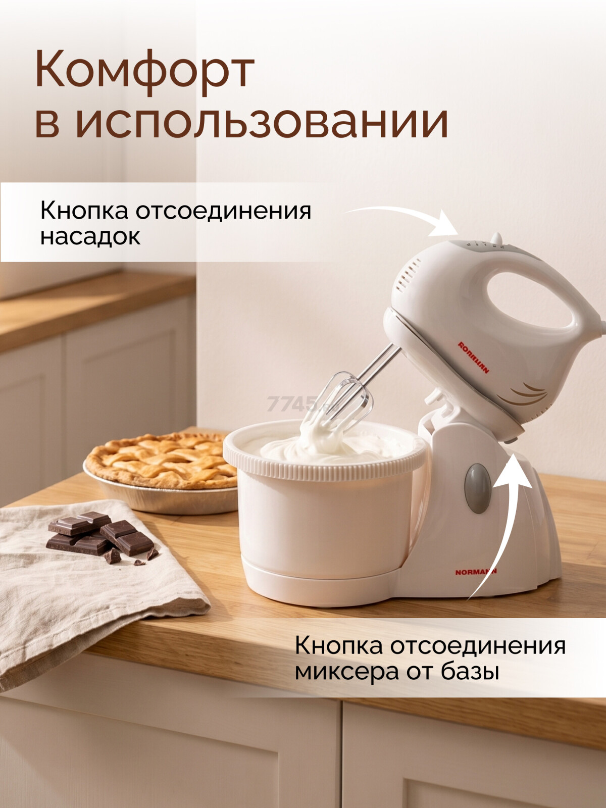 Миксер NORMANN AMX-513 - Фото 10