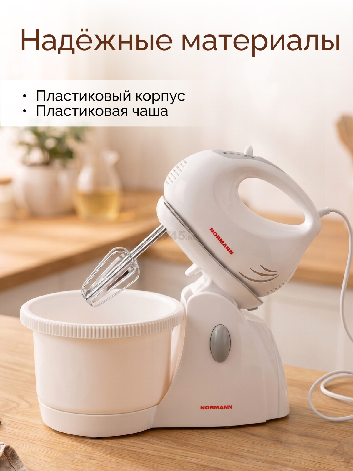 Миксер NORMANN AMX-513 - Фото 11