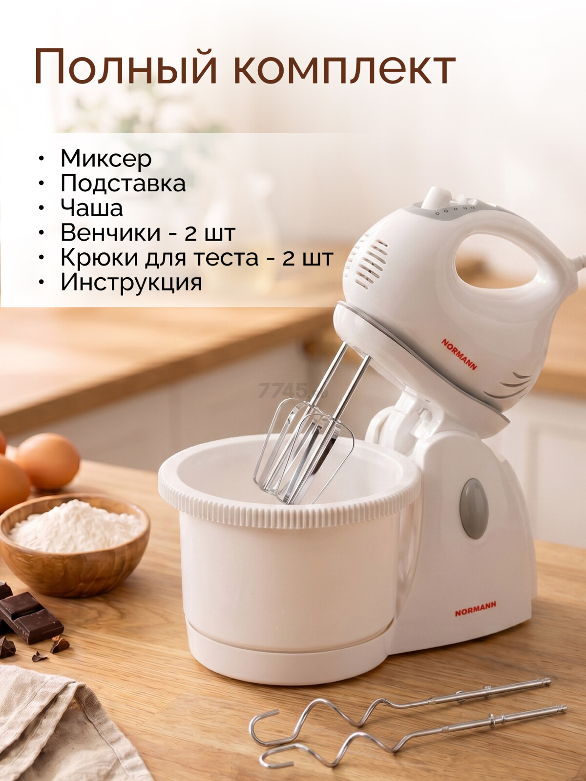 Миксер NORMANN AMX-513 - Фото 12