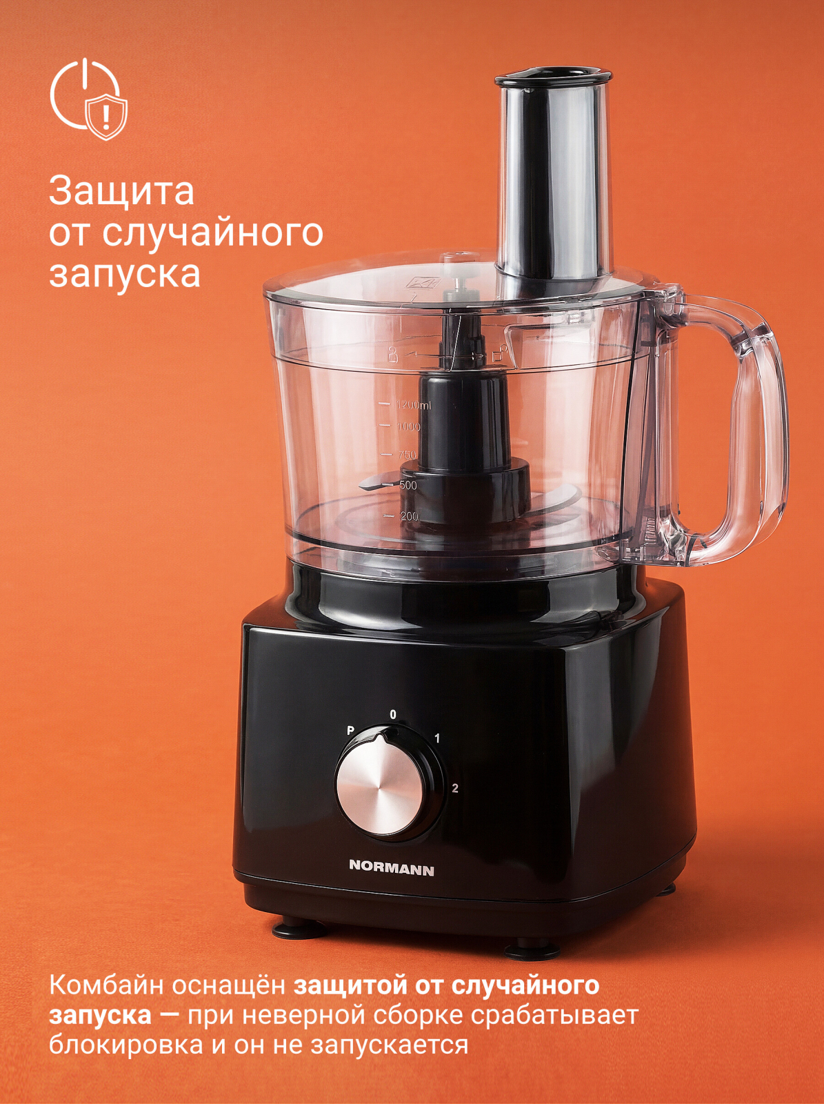 Комбайн кухонный NORMANN AFP-947 - Фото 7