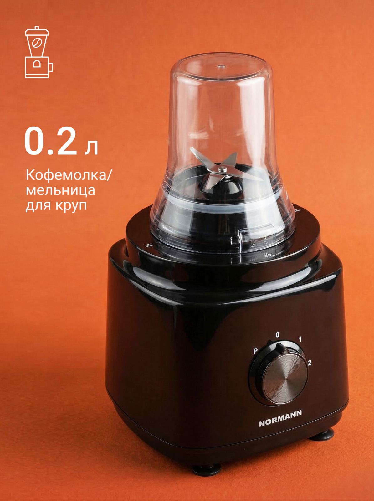 Комбайн кухонный NORMANN AFP-947 - Фото 10