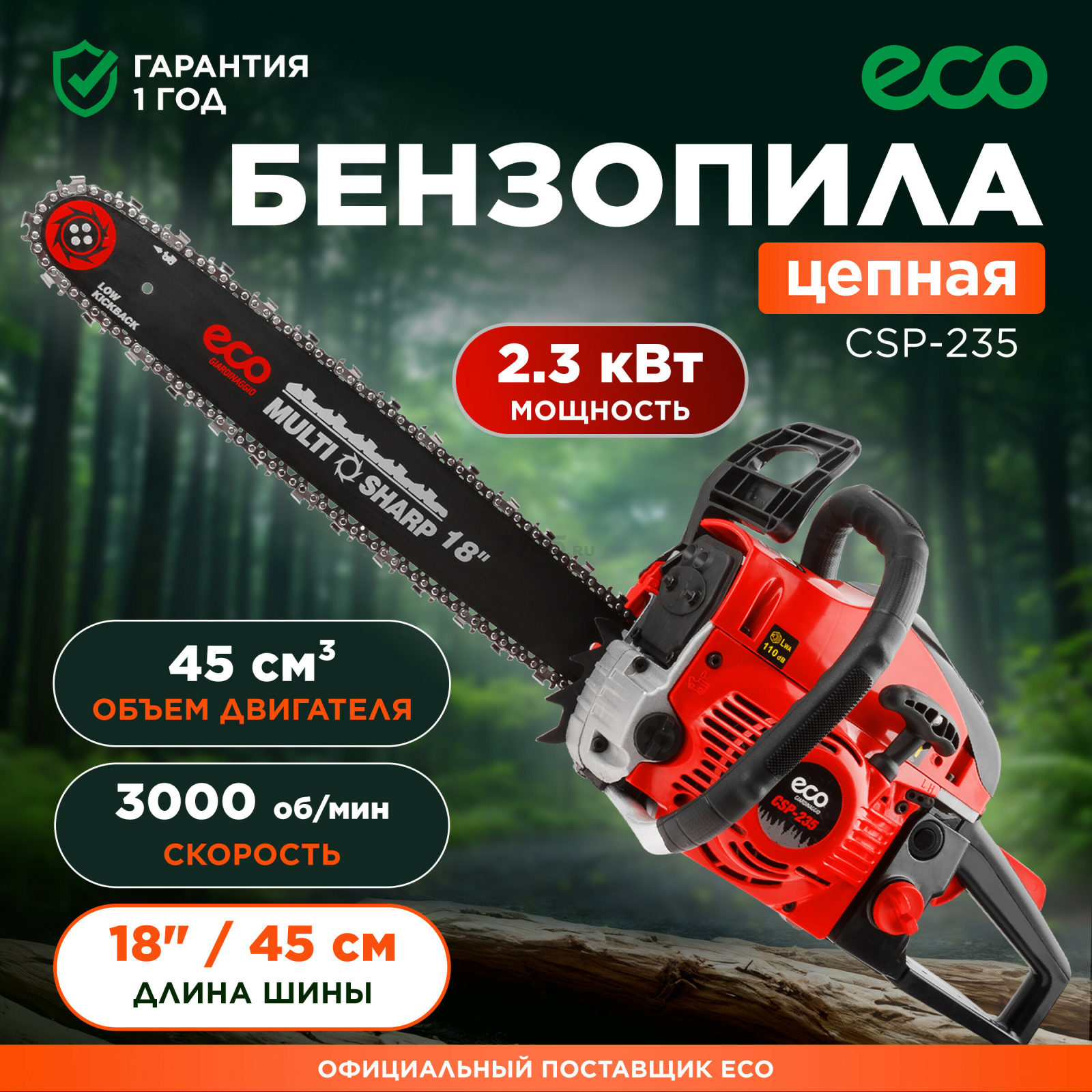 Бензопила ECO CSP-235
