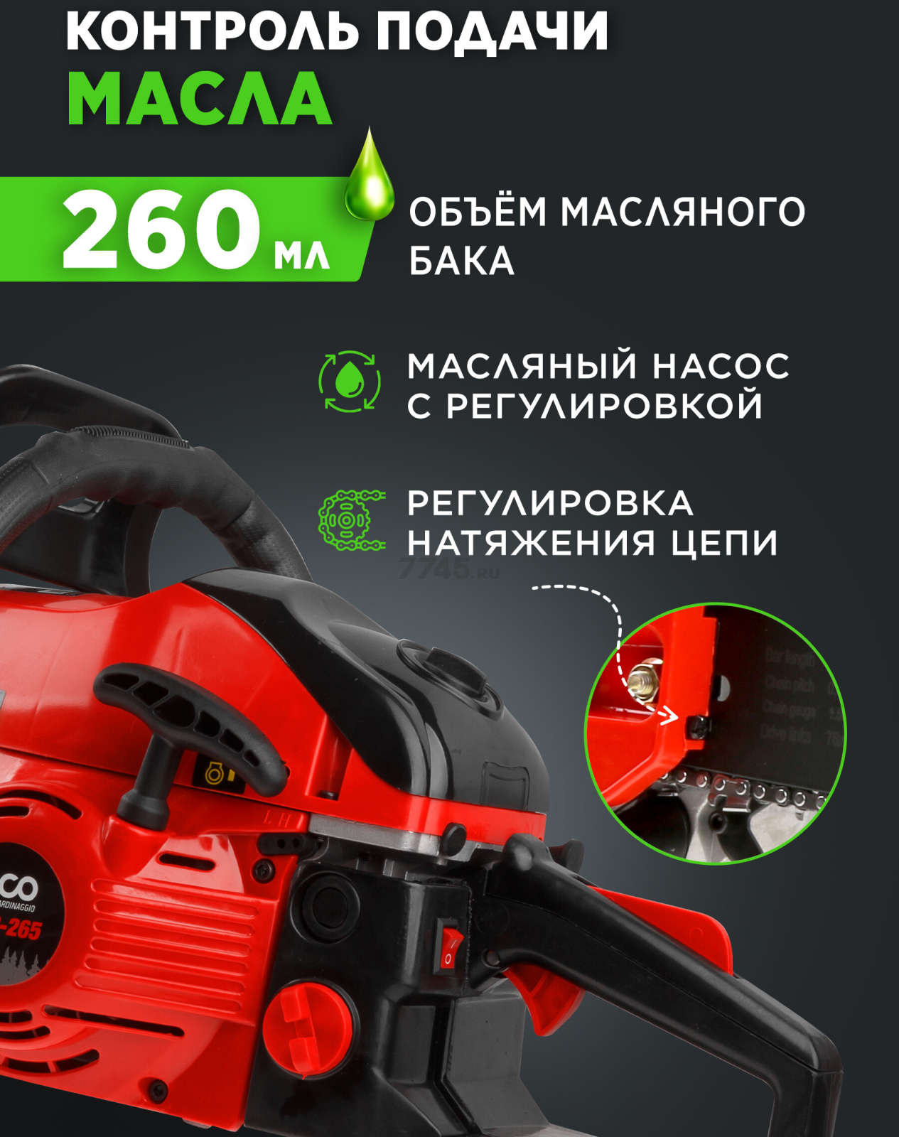 Бензопила ECO CSP-265 - Фото 6