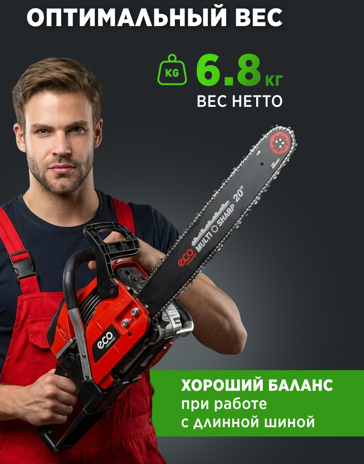 Бензопила ECO CSP-265 - Фото 7