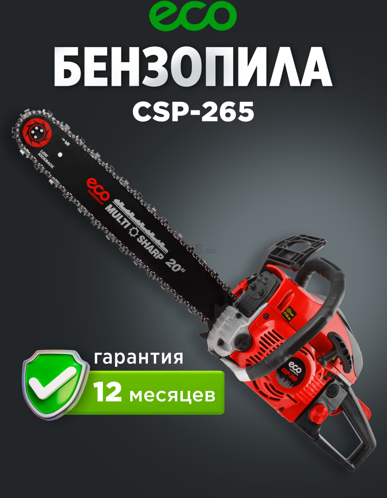 Бензопила ECO CSP-265 - Фото 9