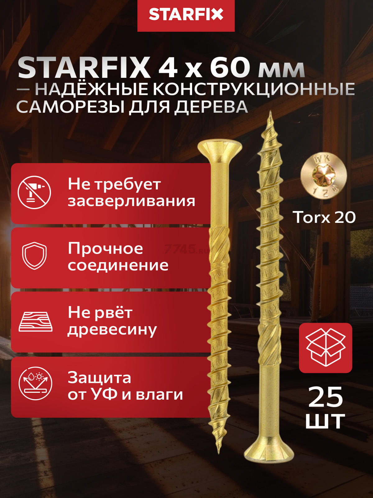 Саморез конструкционный 4х60 мм потай желтый цинк STARFIX 25 штук (SMZ1-48948-25)