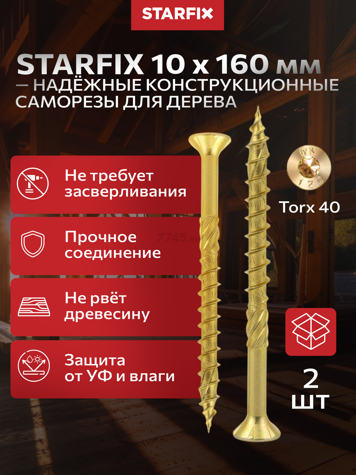 Саморез конструкционный 10х160 мм потай желтый цинк STARFIX 2 штуки (SMZ4-19048-2)