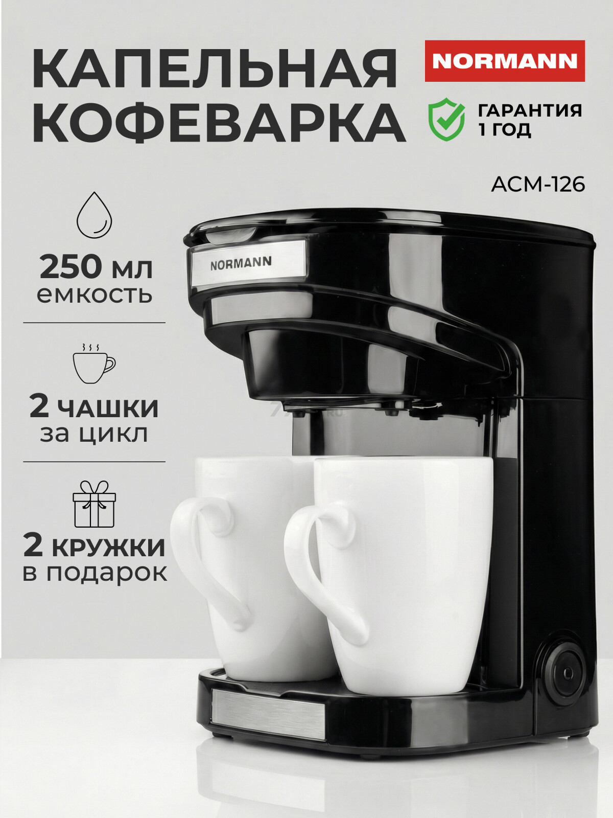 Кофеварка NORMANN ACM-126