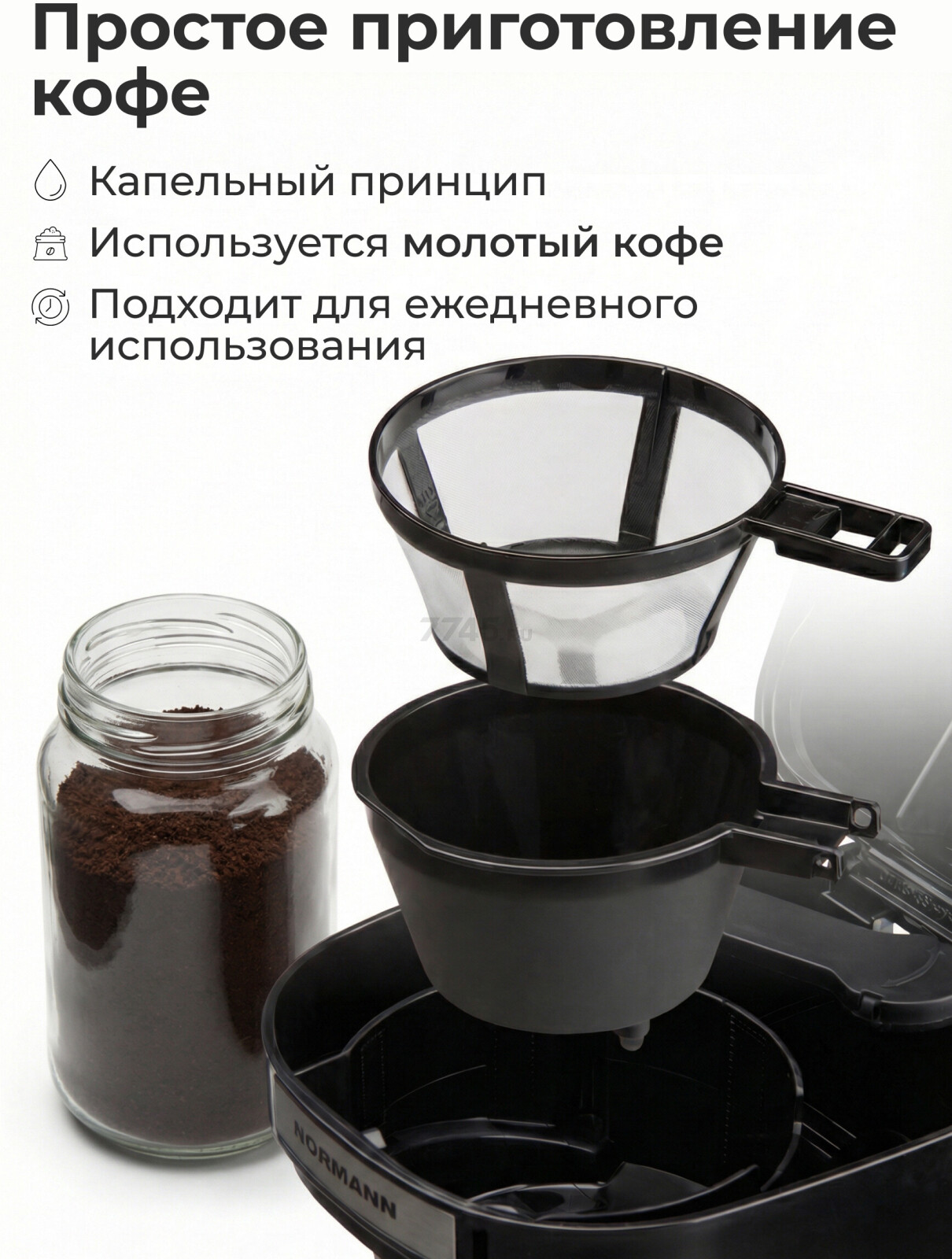 Кофеварка NORMANN ACM-126 - Фото 2