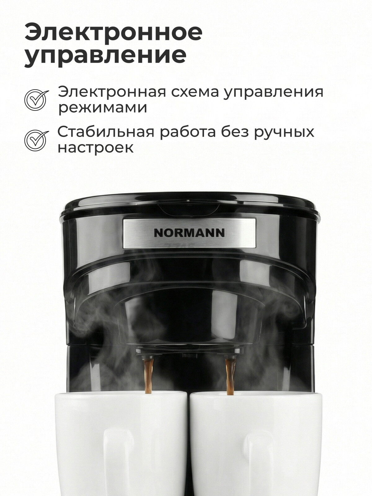 Кофеварка NORMANN ACM-126 - Фото 4