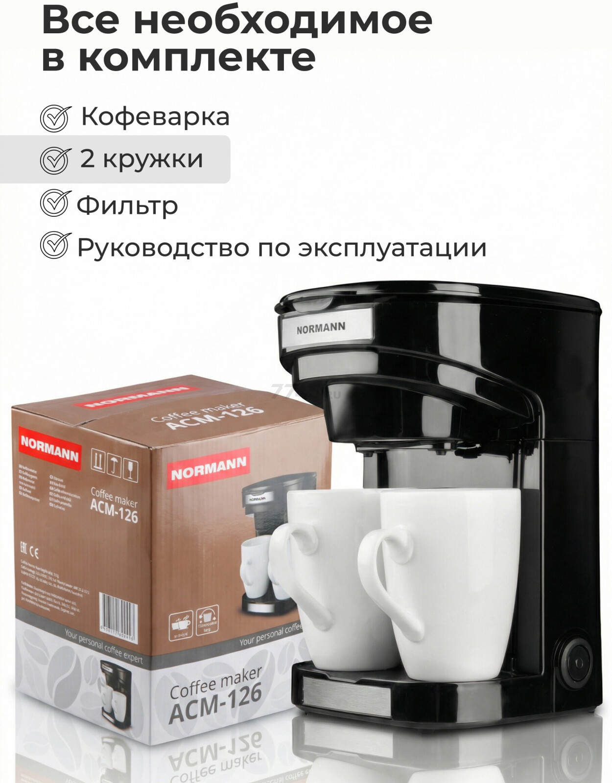 Кофеварка NORMANN ACM-126 - Фото 9