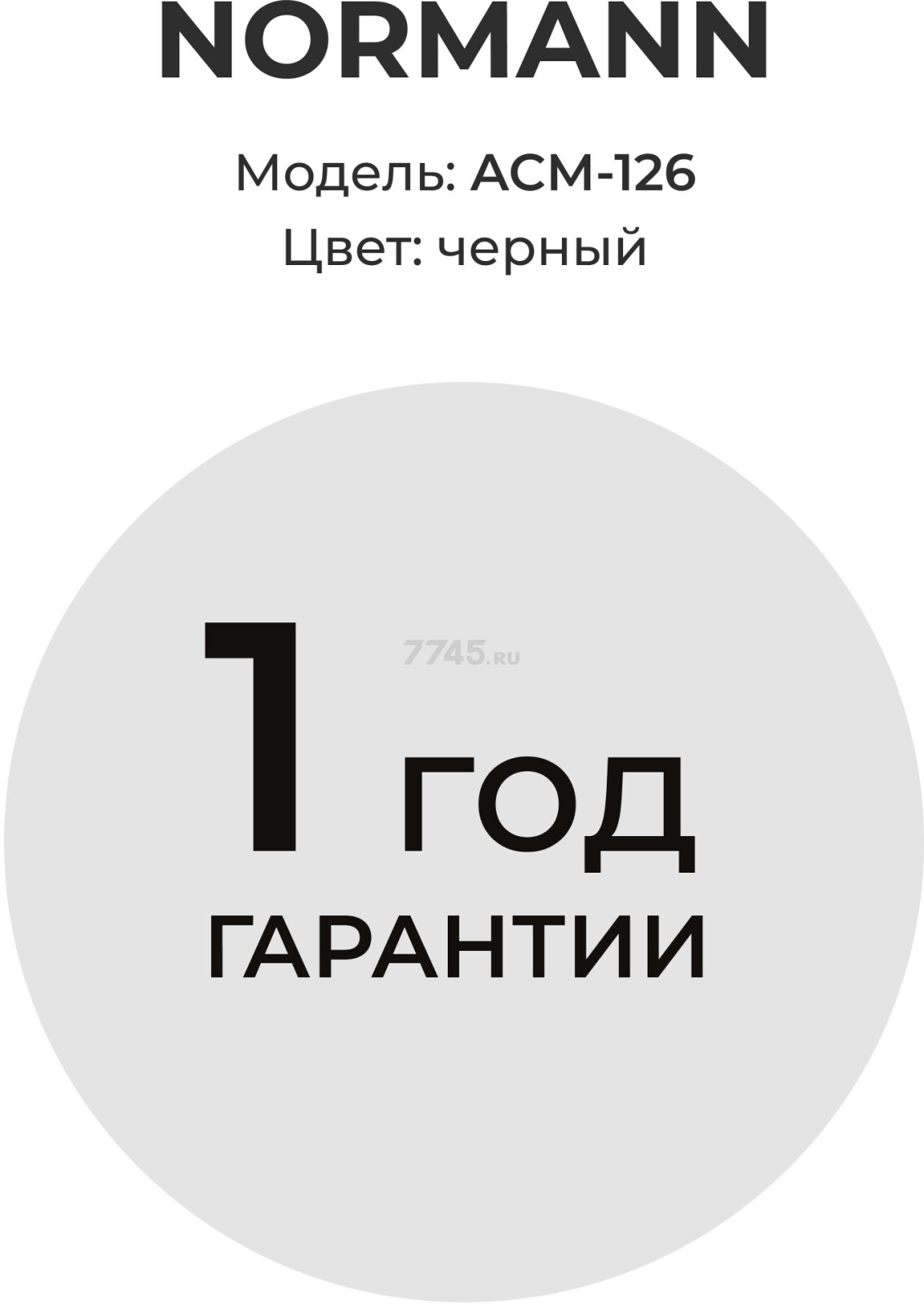 Кофеварка NORMANN ACM-126 - Фото 11