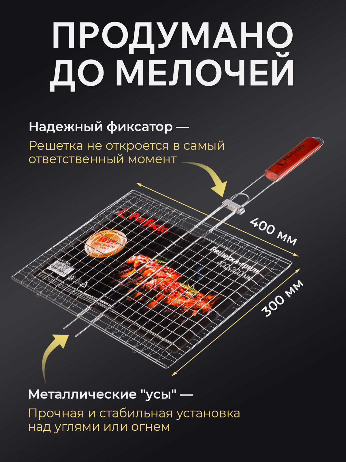 Решетка-гриль 400x300 мм нержавеющая сталь PERFECTO LINEA (47-101227) - Фото 3