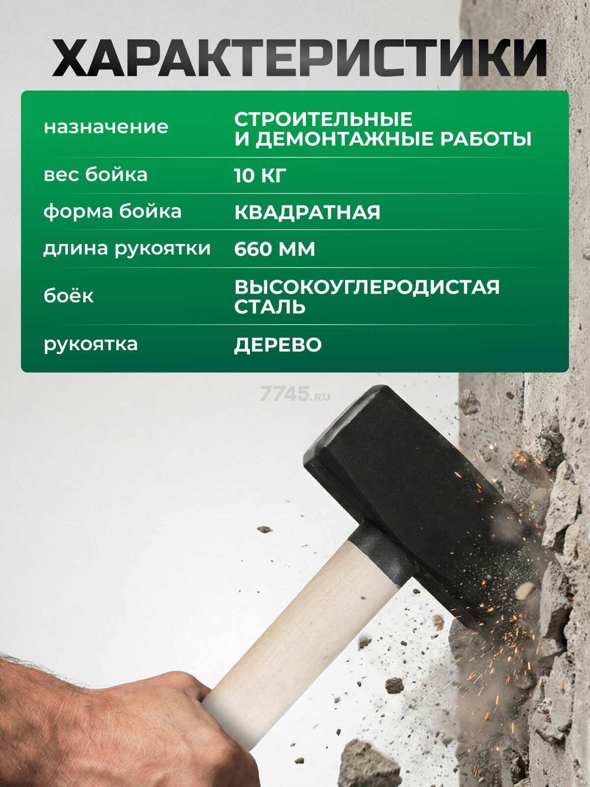 Кувалда 10 кг ВОЛАТ (10550-100) - Фото 3