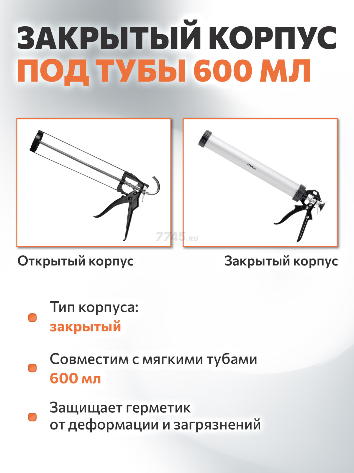Пистолет для герметика закрытый 600 мл STARTUL Master (ST4060-60) - Фото 3
